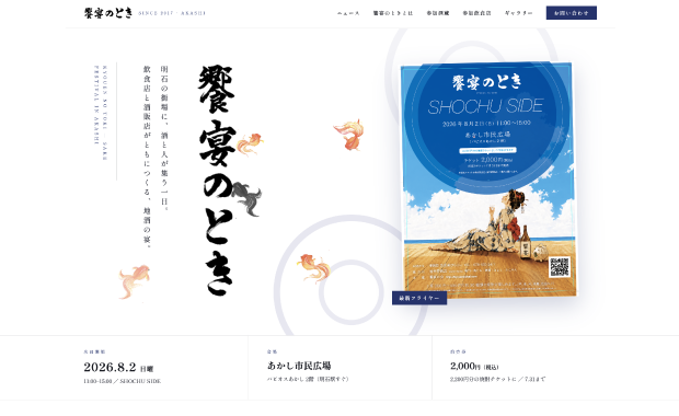 饗宴のとき（Webデザインのリニューアル案制作（未実装））の制作例