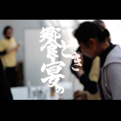 饗宴のときTV